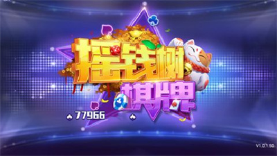 摇钱树棋牌娱乐免费下载